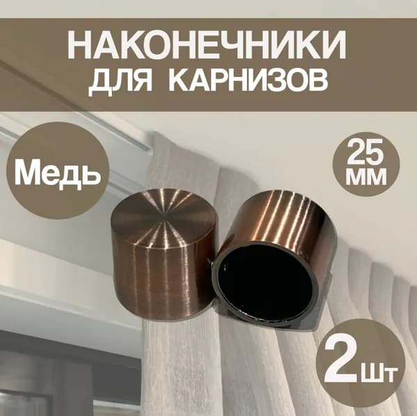 Наконечник A-308 Медь tube 25мм