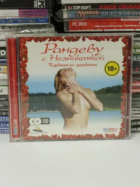 Игра для ПК: Рандеву с Незнакомкой - Клубника по деревенски 2003 P 2xCD