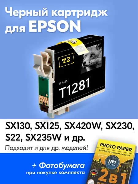 Картридж для принтера Epson T1281 / sx130 sx125 sx230 s22 sx420w sx235w sx430w sx425w sx435w sx440w bx305f sx430 sx135 sx438w bx320fw sx440 sx445w bx305fw, для струйного принтера, черный