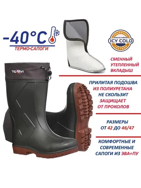 Термосапоги с ПУ подошвой и вкладышем гипоаллергенным