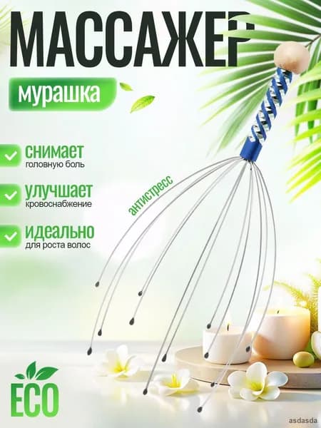 Массажер антистресс для головы Шиацу синий из нержавеющей стали механический