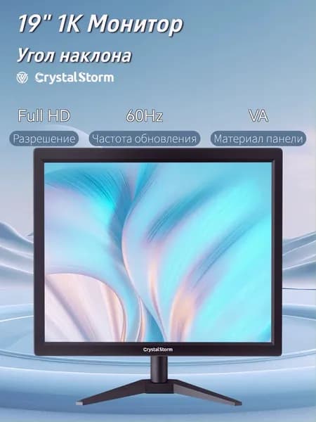 CrystalStorm 19.0" Монитор CrystalStorm Border S VH 0503a-1, VA, 1280x1024 SXGA, 60.0 Гц, черный