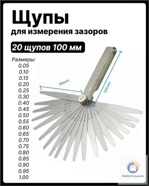 Набор качественных щупов 0.051.00 мм для регулировки клапанов, измерения зазора 20B100