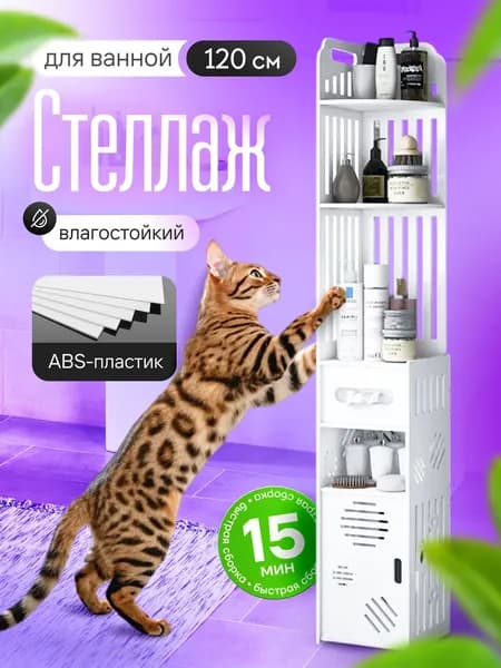 Шкаф-пенал для ванной напольный