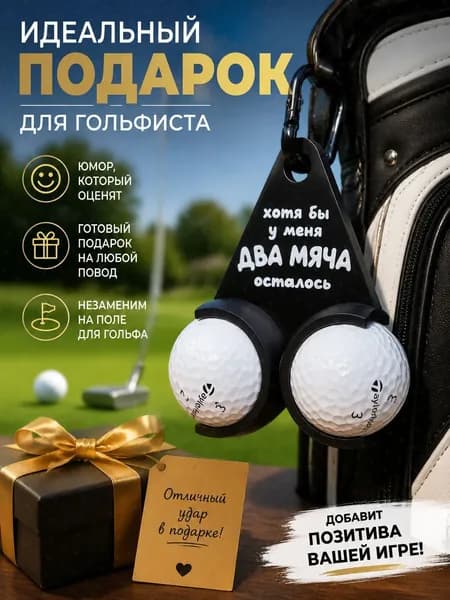 , Мяч для гольфа