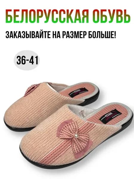 Тапки женские