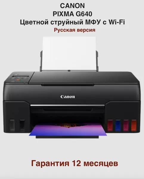 Canon МФУ Струйное PIXMA G640 (Руcская версия) + Wi-Fi + чернила + Гарантия 12 месяцев, черный, серый