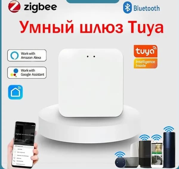 Умный хаб.С Алисой(через Smart Life).Шлюз,мост.Zigbee+WI FI+BLE+SigMesh.TYUA. С обновлением!