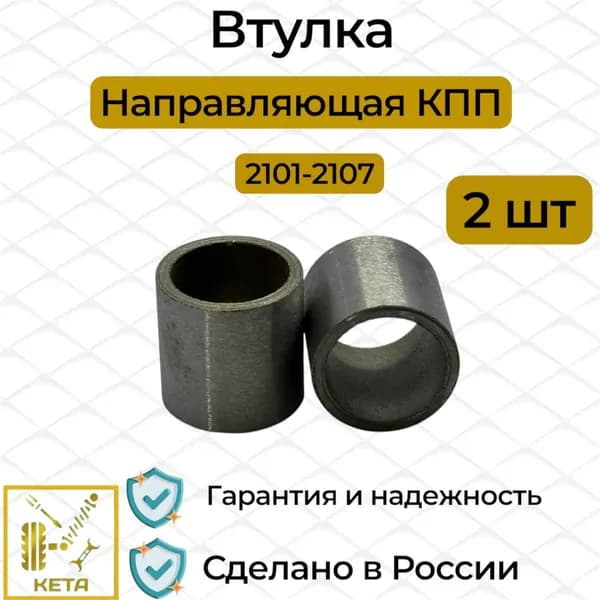 Картер сцепления, арт. Тольятти, 2 шт.