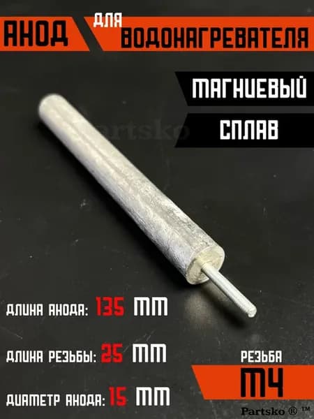 Запчасть для водонагревателя
