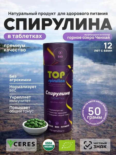 Спирулина органик ,TOP Spirulina, 50 гр таблетки в тубусе