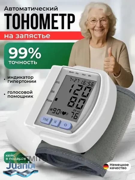 Тонометр автоматический на запястье /Аппарат для измерения давления/Измеритель давления артериального, белый