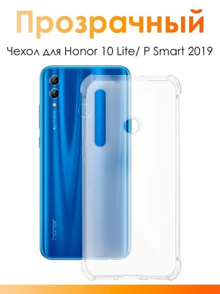 Силиконовый чехол для Хонор 10 Лайт, Huawei P Smart 2019/ прозрачный чехол с защитой камеры на Honor 10 Lite, Хуавей П Смарт 2019