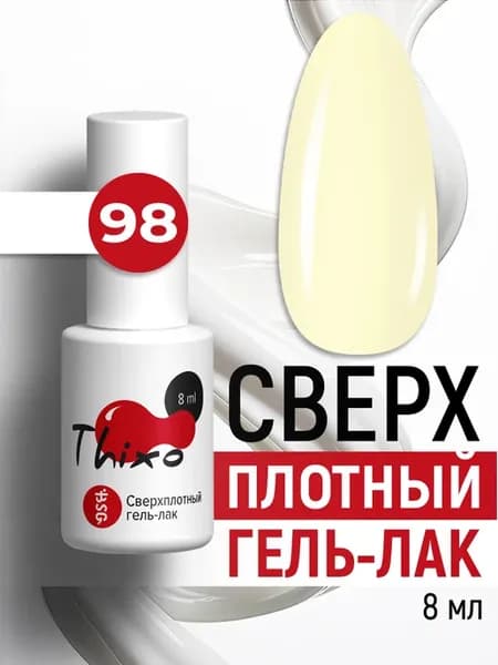 Сверхплотный гель-лак для ногтей маникюра