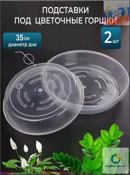 Поддон для цветов,35 см