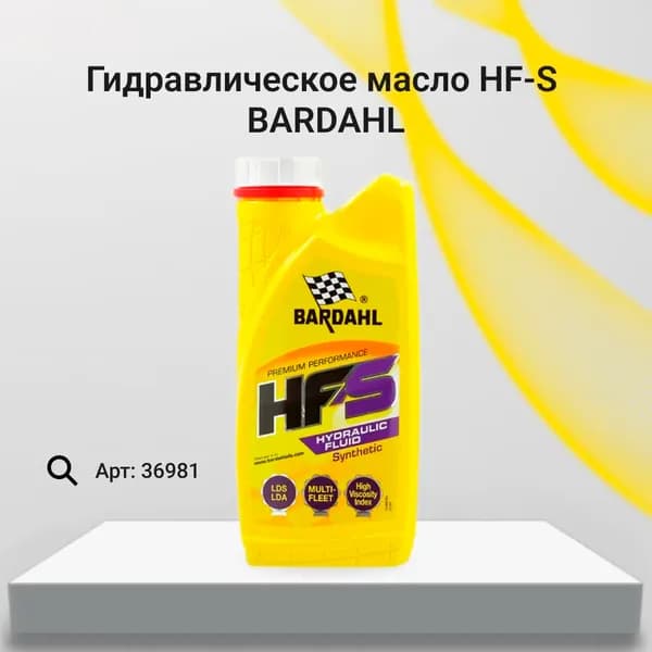Hf-s hydraulic fluid 1l (синт. гидрав. жидкость) Bardahl 36981