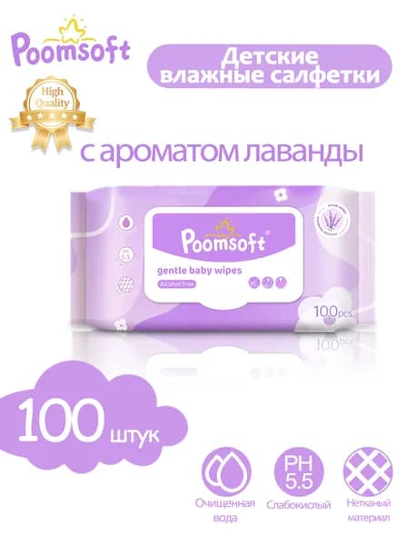 Poomsoft Влажные салфетки 100 шт