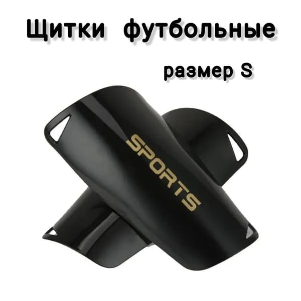 Защита голени, размер: S