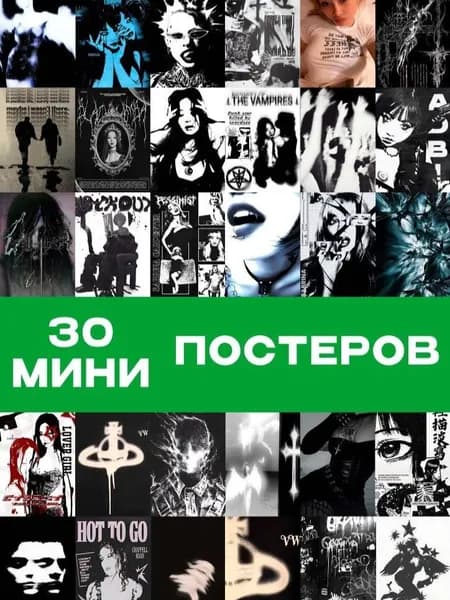 Постер всем Постер "Y2K эстетика", 15х10 см