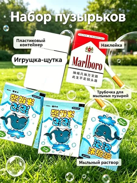 Набор для мыльных пузырей,игрушка-шутка, для контента