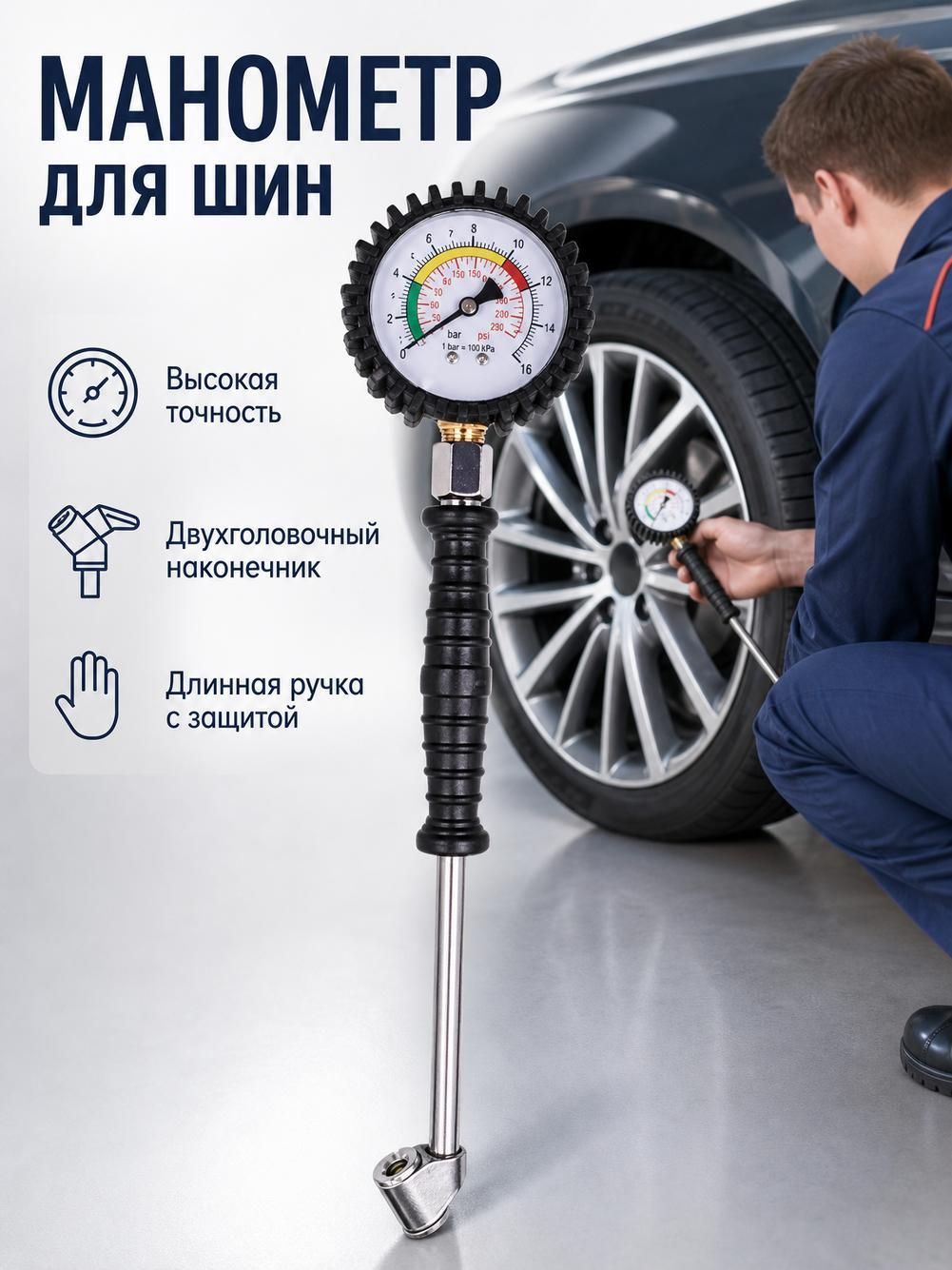 Манометр автомобильный, 1 шт.