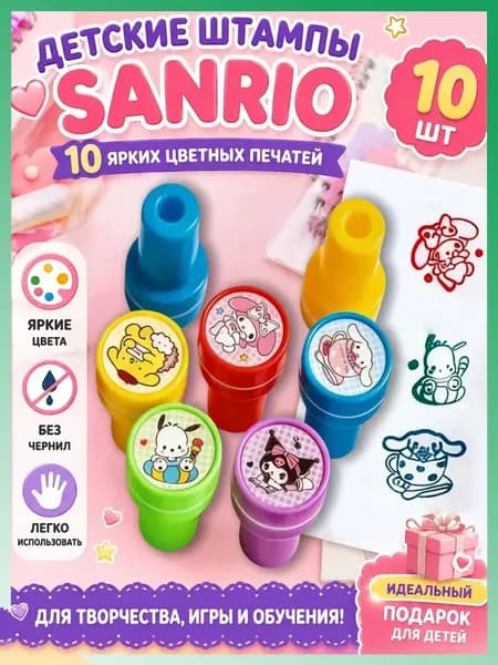 Набор детских цветных печатей с personnages Sanrio 10 шт,яркие, безопасные, игрушка для мальчиков и девочек, для творчества и развития, идеально для дома и детского сада
