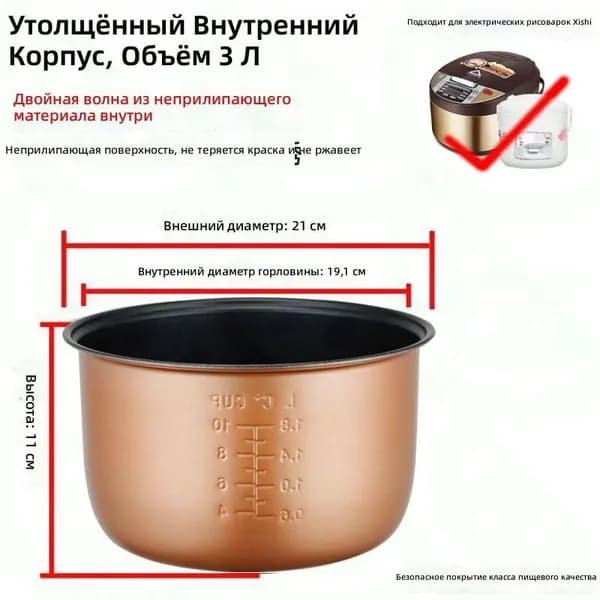 Мультиварка Универсальный антипригарный вкладыш для рисоварки Perfect Cooking, медный, 3 л