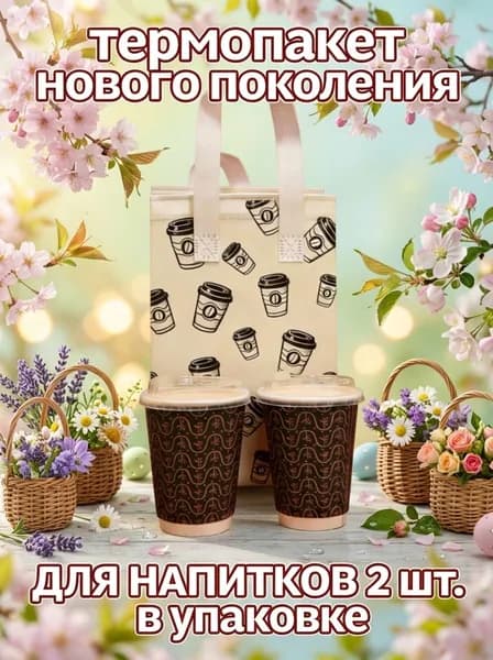 ПАКРУС Термопакет 29х18,5х10 см, 2 шт
