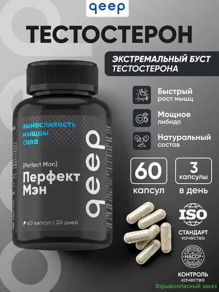 Тестостерон для мужчин Qeep 60 капсул, для потенции и мышц спортивный, цинк, тестобустер, витамины для мужчин, бустер