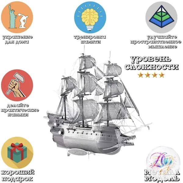 3D металлический конструктор старинный парусник, миниатюра корабля, подарок для мужчин