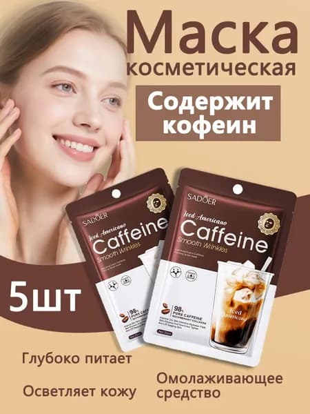 Маска косметическая Увлажнение Для всех типов кожи