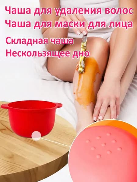 Чаша Для Удаления Волос/складная Чаша Для Маски