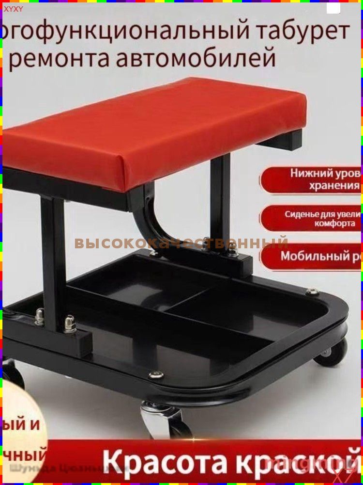 Ремонтный стул