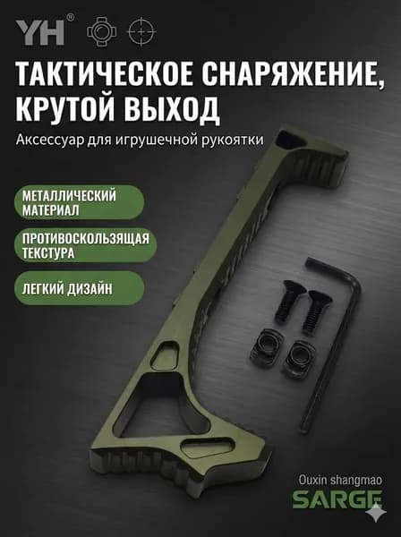Uniontac Рукоятка-упор M-LOK с передней рукояткой,рельсы Handstop