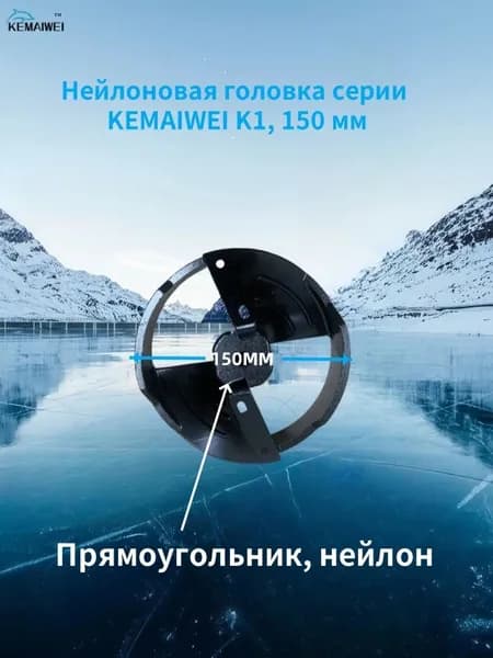 KEMAIWEI Шнек ледобура