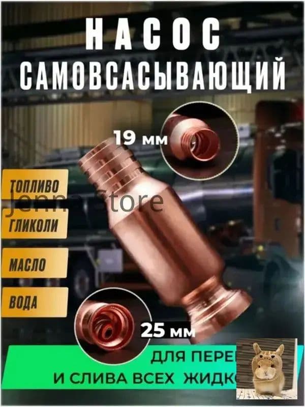 Самовсасывающий насос для перекачки топлива, воды, бензина большой (диаметр крепления к шлангу 19 мм)