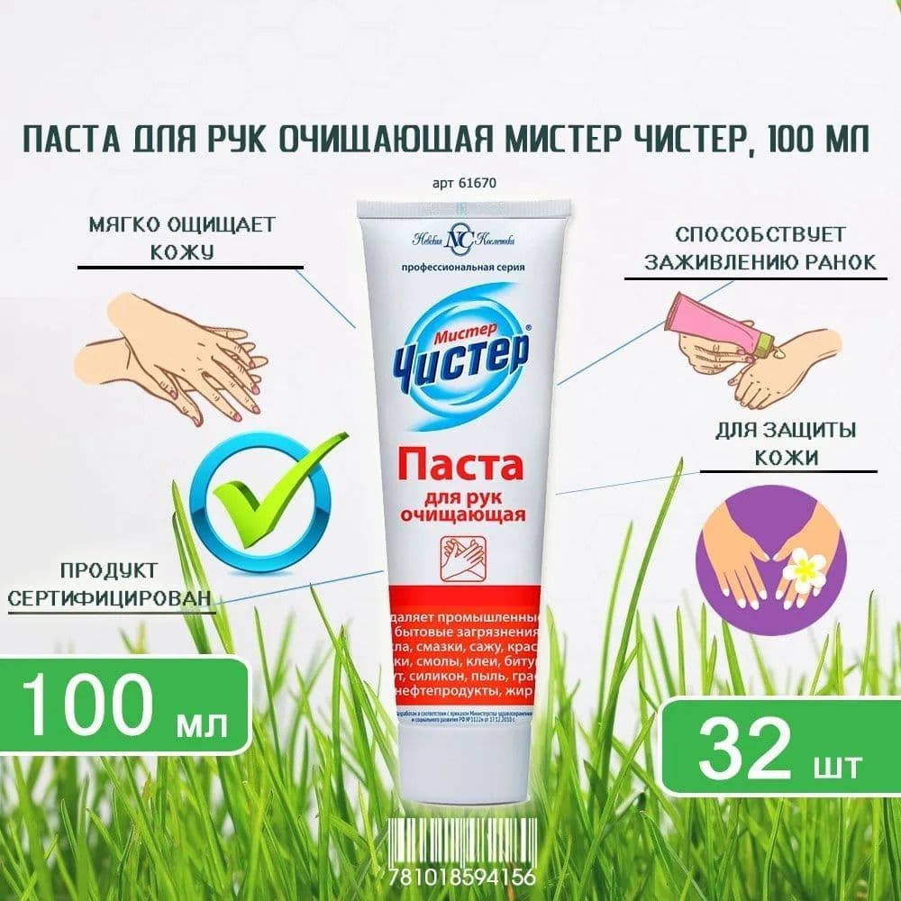 Паста для рук очищающая Мистер Чистер, 100мл х 32шт