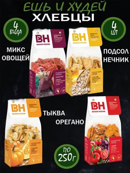 Итальянские хлебцы Бекер Хаус 250 гр 4 шт 4 видов