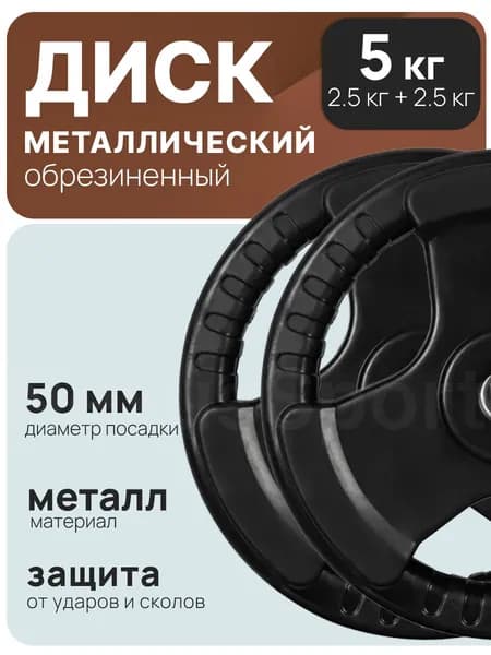Nexus sport Диски для штанги, 2.5 кг, диаметр диска: 27 см