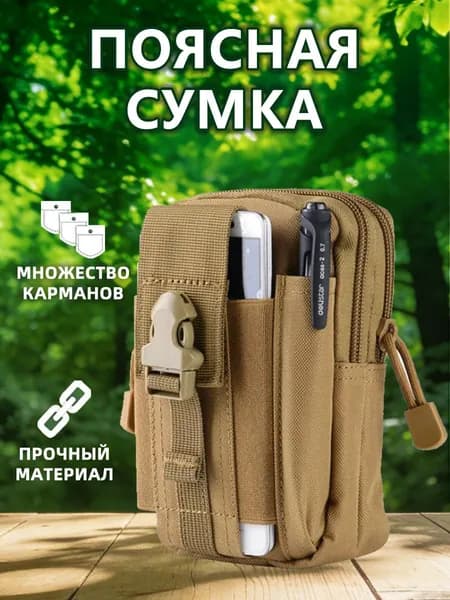 BEISU Сумка тактическая, спортивная