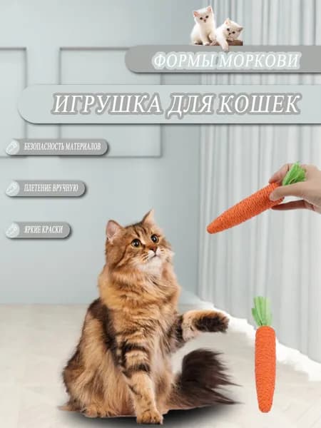 Игрушки для животных