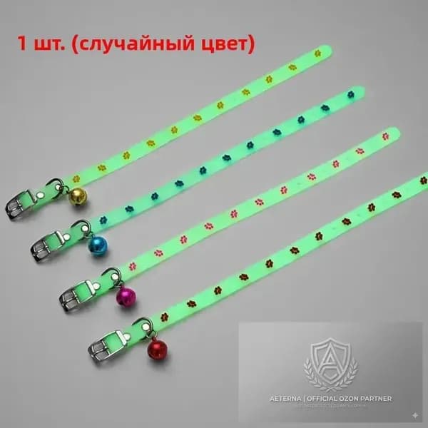 Флуоресцентный ошейник-колокольчик для кошек с защитой от потери