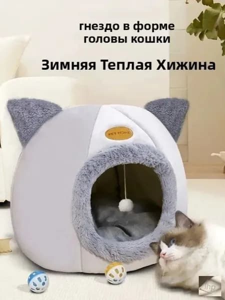 Уютный домик для кошек и мелких животных из экологичного материала