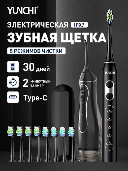 Электрическая зубная щётка C3 с 8 насадками, коробкой и ирри…