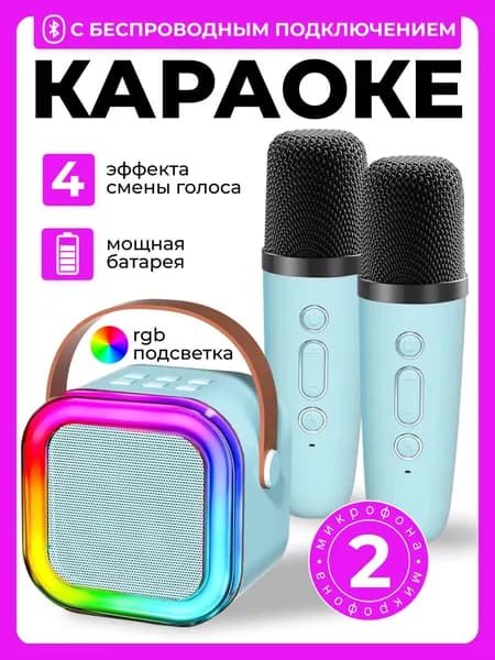 Караоке система с двумя микрофонами, детский микрофон караоке