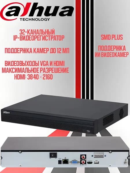 Dahua DHI-NVR4232-4KS2. 32-x канальный IP-видеорегистратор для видеонаблюдения
