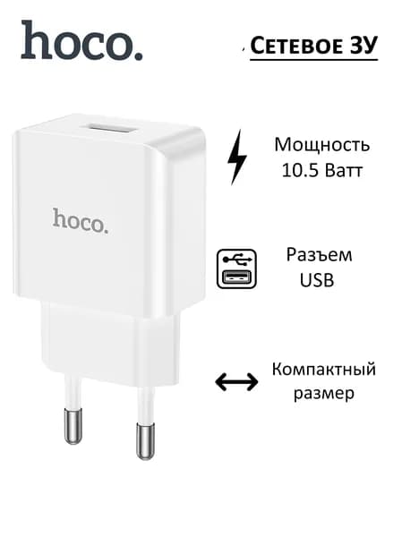 Зарядка Hoco 10,5W; USB-A; C106