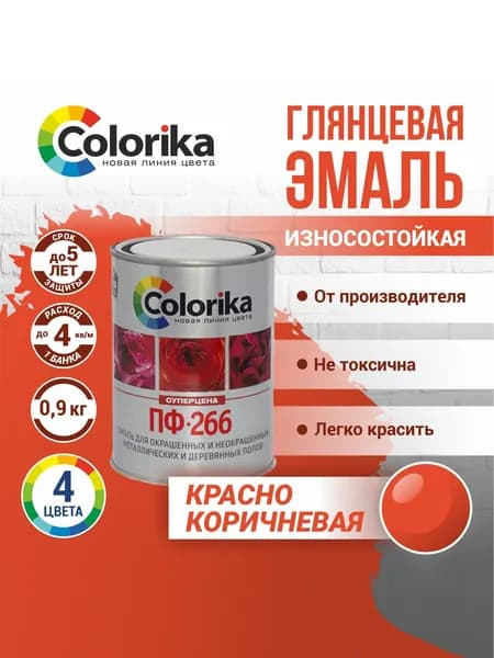 Эмаль ПФ-266 Colorika, краска для пола, износостойкая, красно-коричневая, 0.9 кг