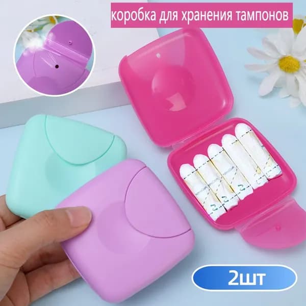 Чехол для средств личной гигиены 2 шт