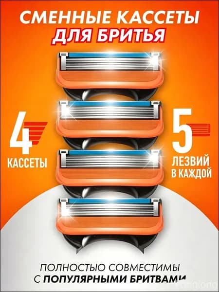 Кассеты для бритья 4 шт